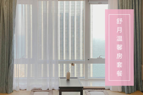 39800元【舒月温馨房套餐】