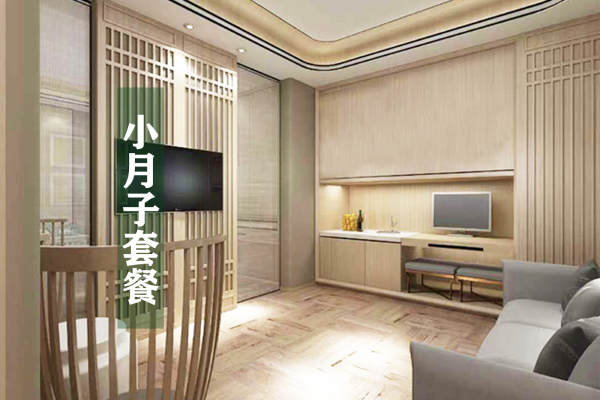 1000元【小月子套餐】