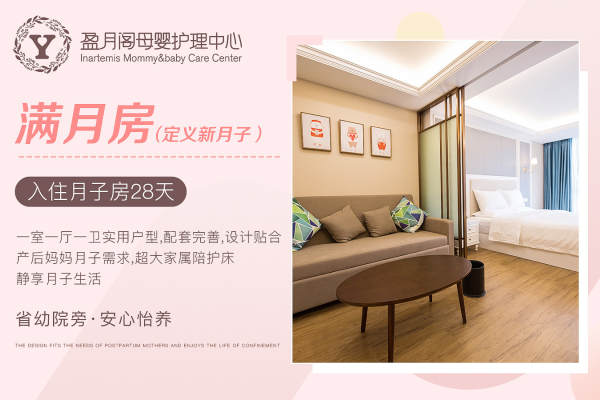 45000元【【满月房型】基础套餐】