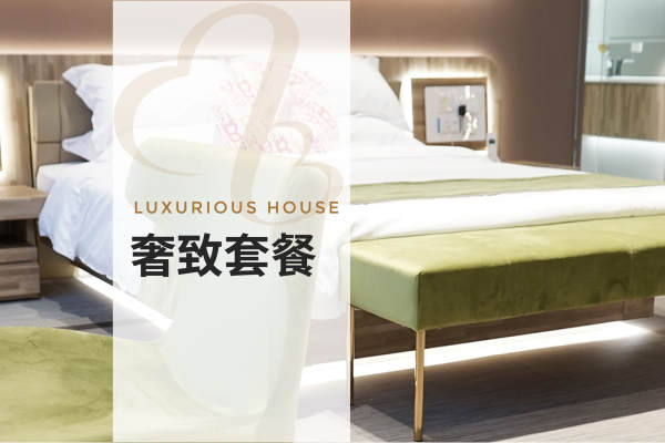 128000元【奢致套餐】