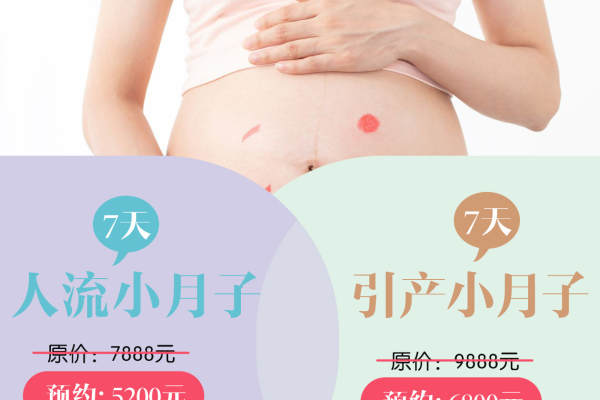 5200元【小月子尊享套餐】