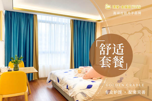 2000元【舒适房套餐 预订】