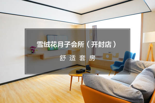 29800元【舒适型套餐】