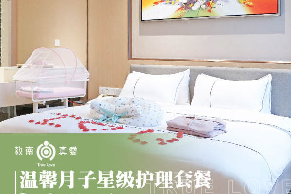 63800元【42天-温馨月子星级护理】