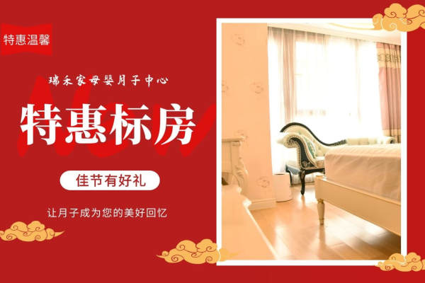 28800元【超值特惠月子房】