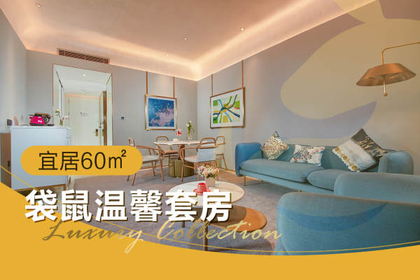 96000元【袋鼠温馨套房42天】