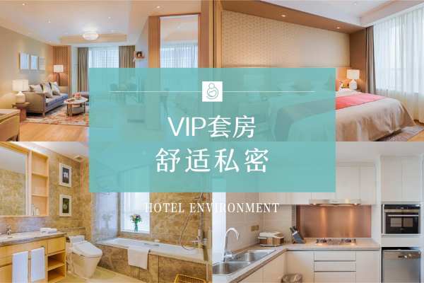 90860元【五星奢养VIP套房】
