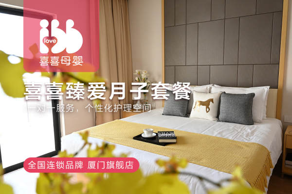 61800元【臻爱月子套餐】