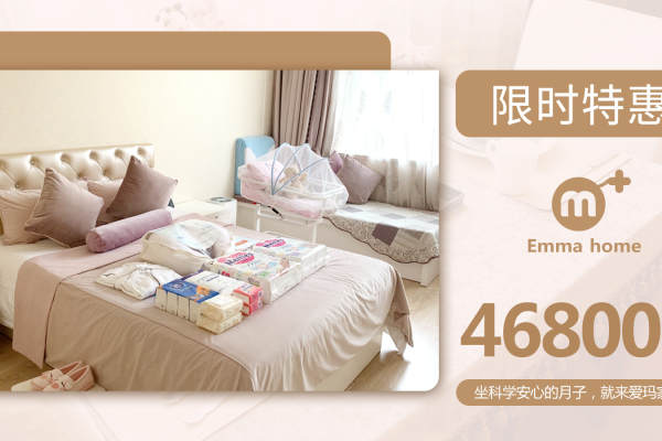 46800元【特惠月子套餐】