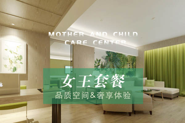 89800元【女王套餐】