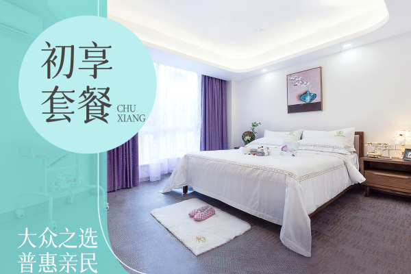 42800元【初享28天套餐】