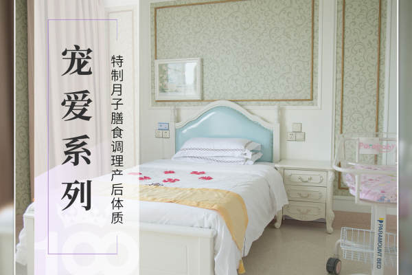 41800元【月子-宠爱系列套餐】