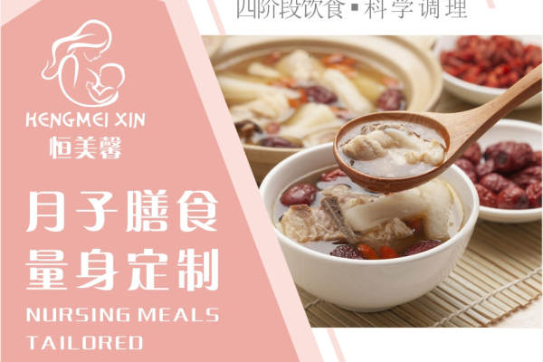 5000元【量身定制  月子膳食】
