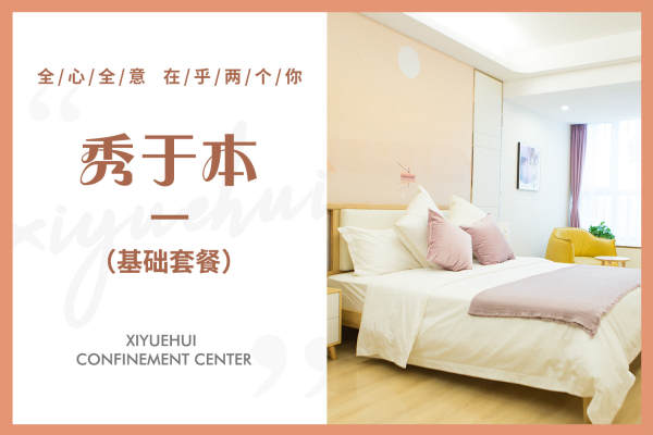 49800元【秀·基础套餐】