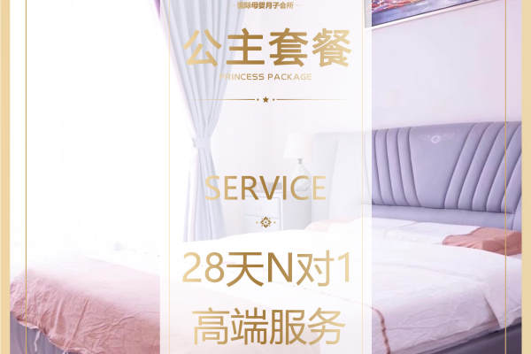 88868元【公主套餐】