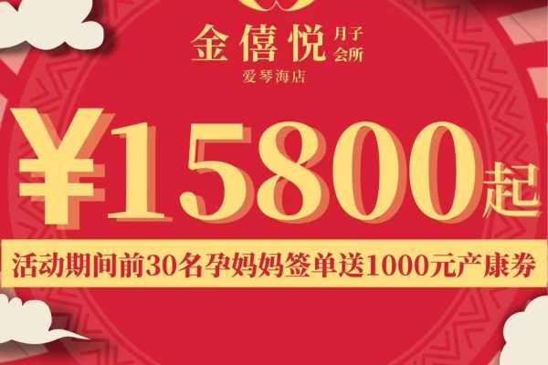 15800元【唯美月子房】