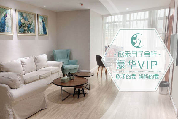 33000元【豪华VIP月子房】