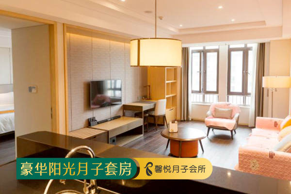 88800元【豪华阳光月子套房】
