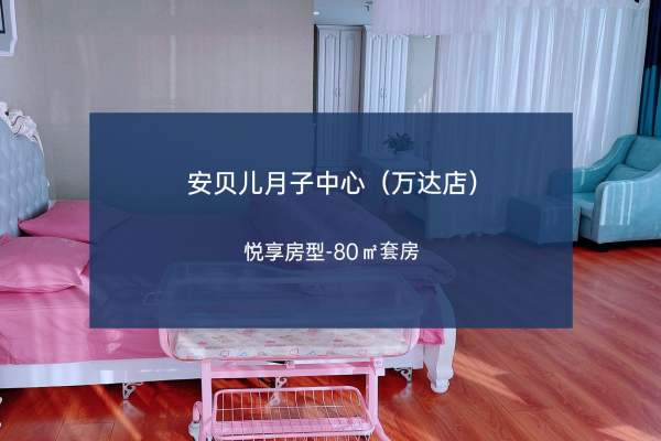 32940元【悦享月子套餐】