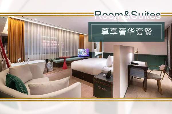 118000元【尊享奢华套餐】