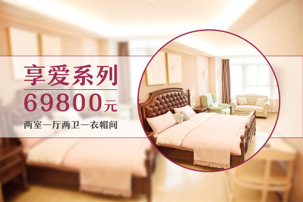 62800元【享爱系列】