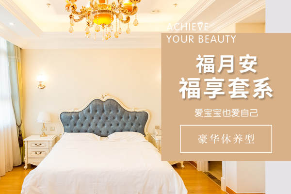 38800元【福享月子套系（全款价格）】