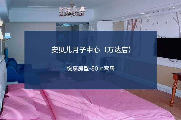 32940元【悦享月子套餐】
