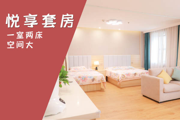 35800元【悦享套房】