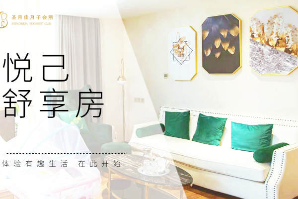 29800元【悦己舒享房套餐】