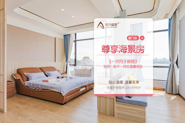 42800元【尊享海景月子套餐】