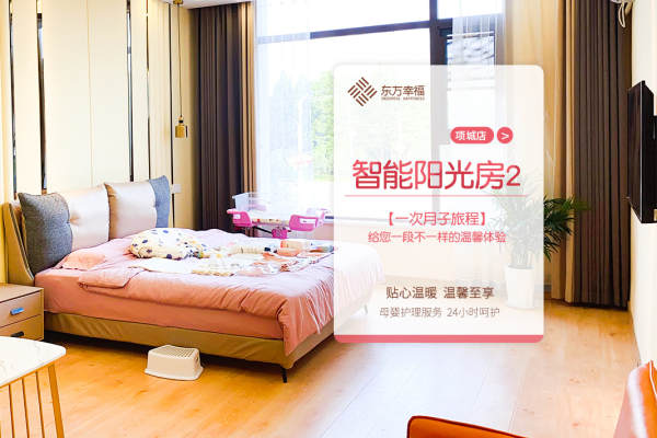 39600元【智能阳光月子房B】