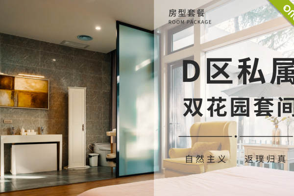 68900元【D区私属双花园】