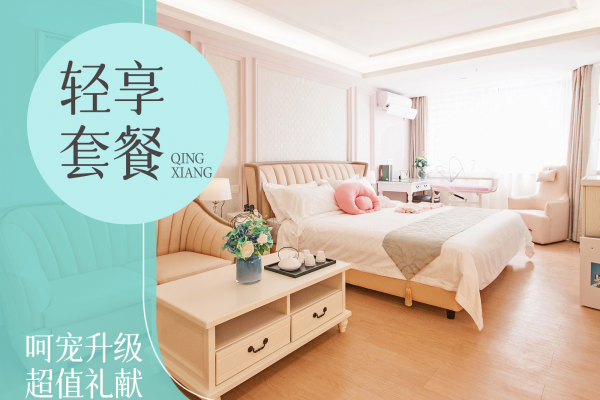 46800元【轻享28天套餐】