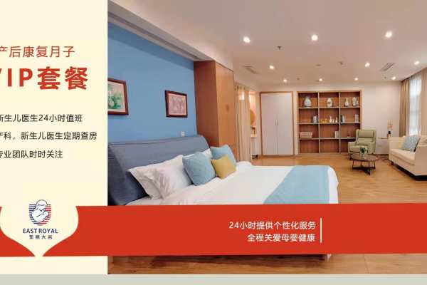 37800元【尊享VIP月子房】
