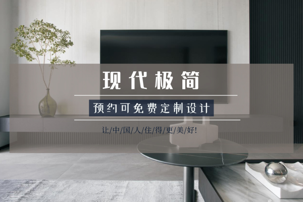 现代简约·