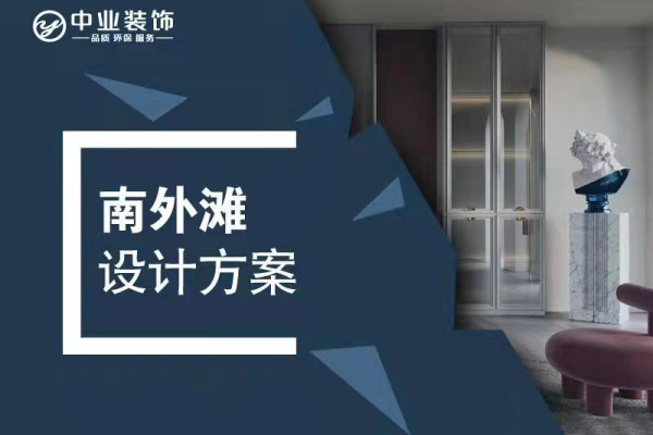 现代简约·世贸南外滩