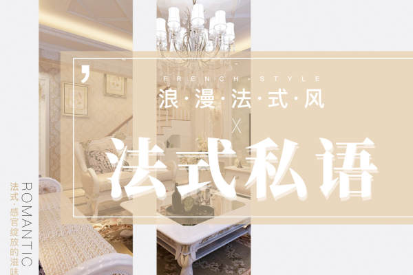法式·白鹭湾