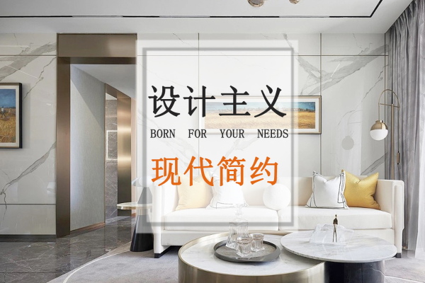 现代简约·