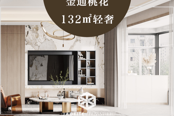 轻奢·金通桃花源