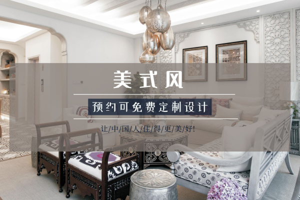 美式·