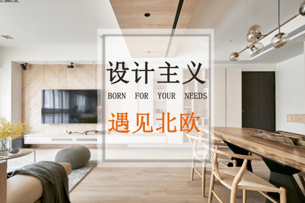 北欧·