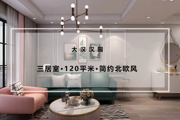 北欧·大汉汉园