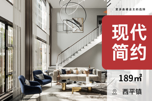 现代简约·