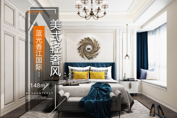 美式·蓝光香江国际