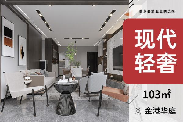 现代简约·
