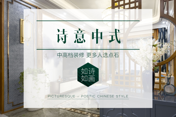 中式·龙庭林语轩
