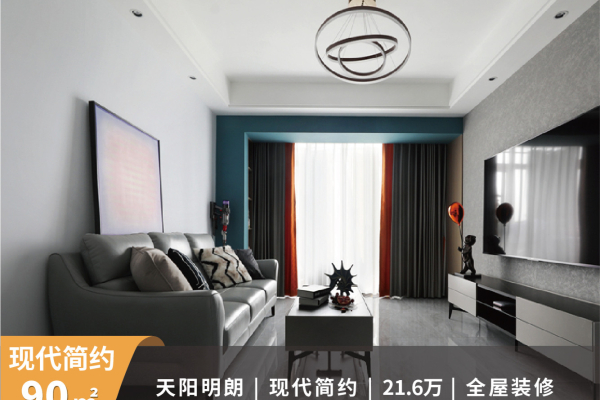 现代简约·天阳明朗