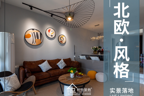北欧·富力桃园