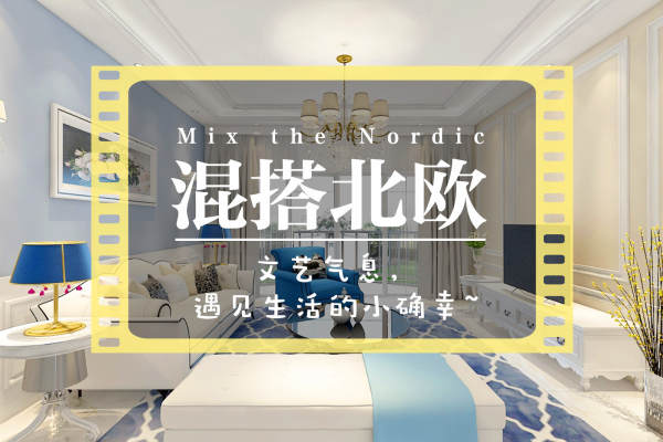 混搭·公安小区