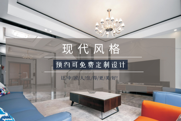 现代简约·